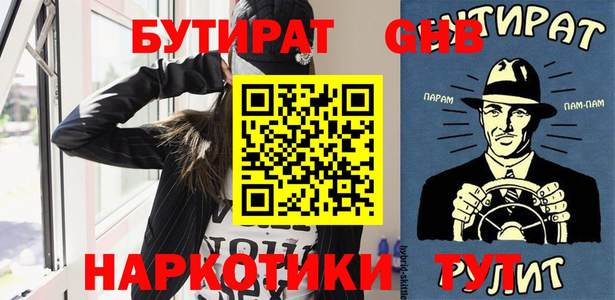 Бутират бутик Чехов