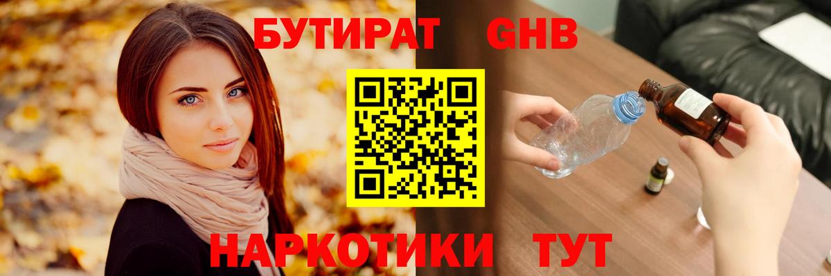 Чехов  БУТИРАТ  Вход с VPN  БУТИРАТ оксибутират 
